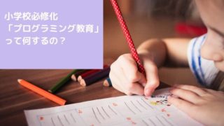 勉強する子ども